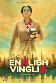 English Vinglish