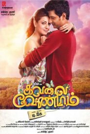 Kavalai Vendam