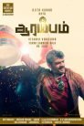 Arrambam