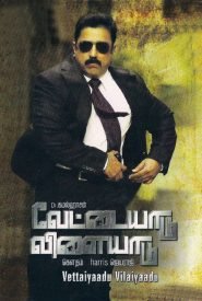 Vettaiyaadu Vilaiyaadu